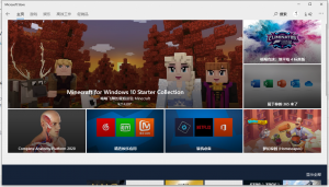 WIN10应用商店
